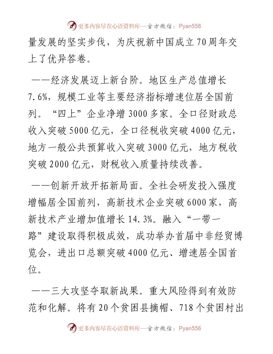 湖南省政府工作报告.docx_第2页