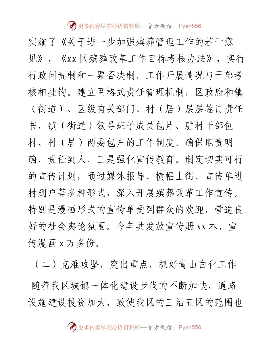 殡葬改革工作总结（5篇）（市级、区级、乡镇、社区等）.docx_第2页
