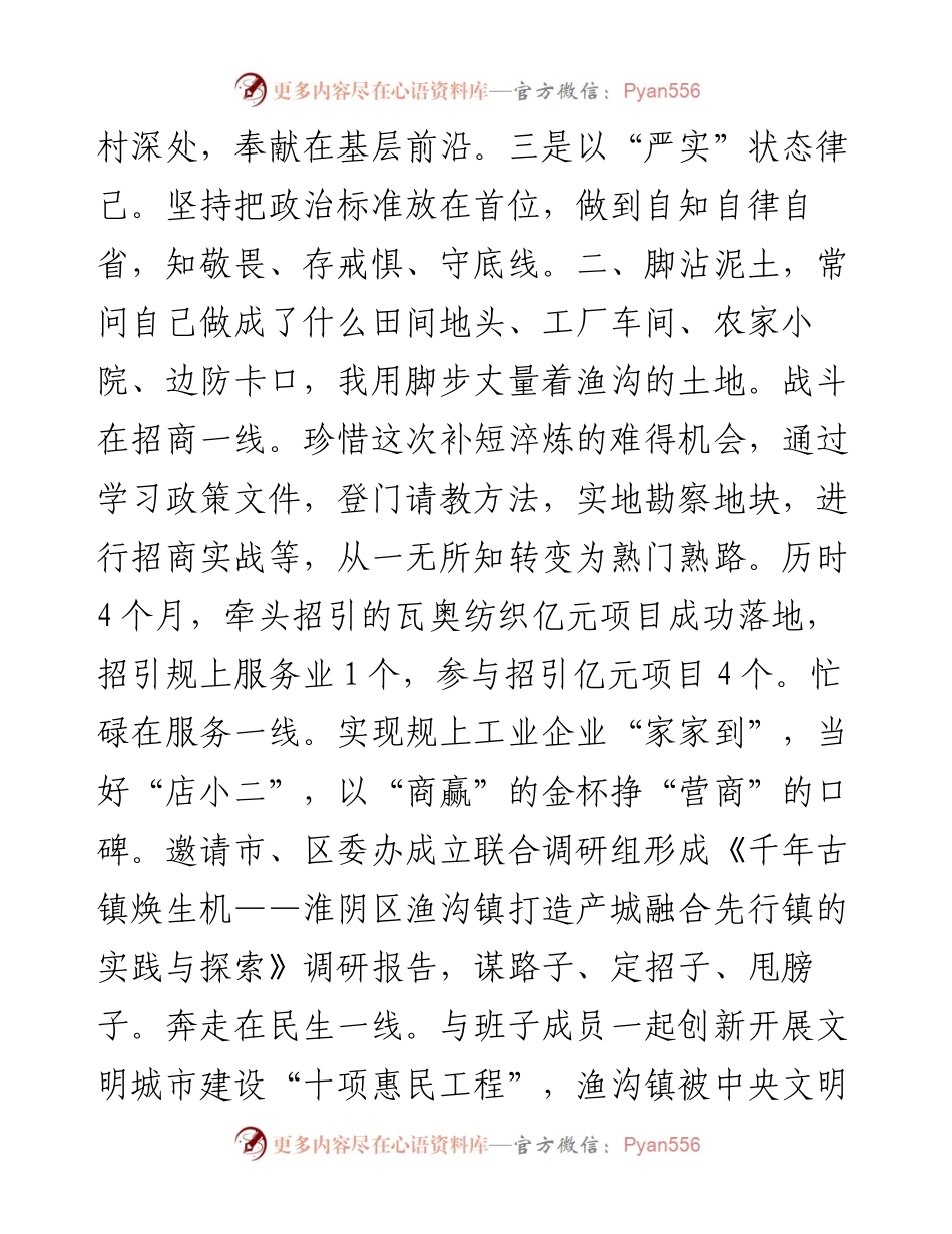 文汇系列4714--淮阴区年轻干部座谈会发言汇编（16篇）.docx_第2页