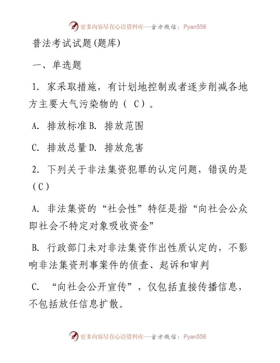普法考试试题题库（含答案）.docx_第1页