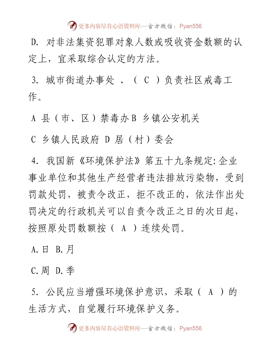 普法考试试题题库（含答案）.docx_第2页