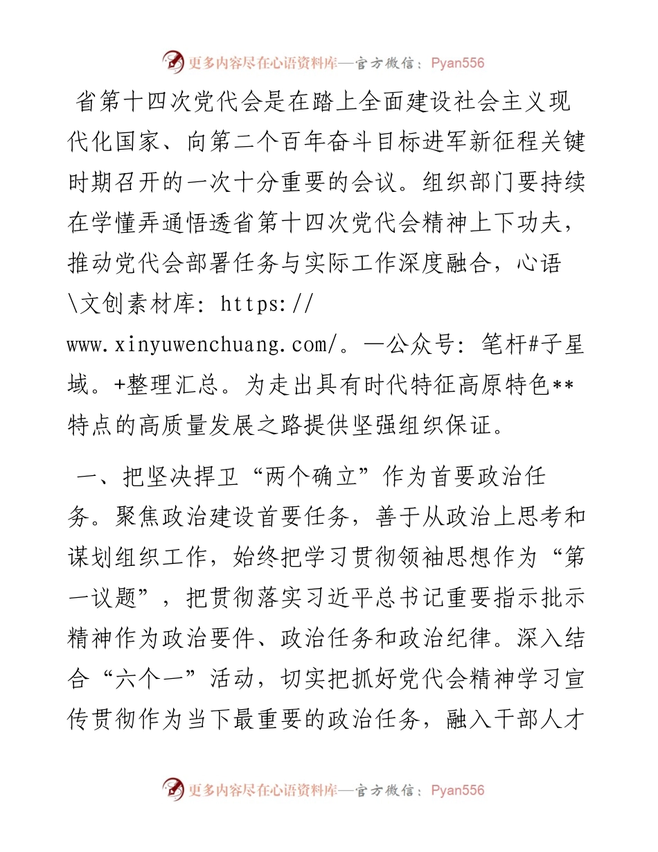 组织部长党代会分组讨论发言.docx_第1页
