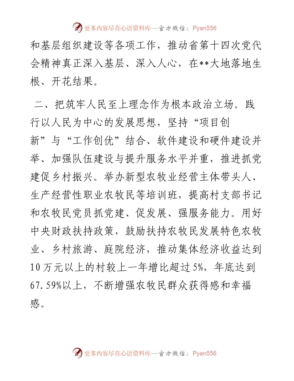 组织部长党代会分组讨论发言.docx_第2页