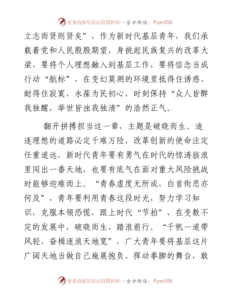 文汇系列4367--第三十九次集体学习心得体会汇编.docx_第2页