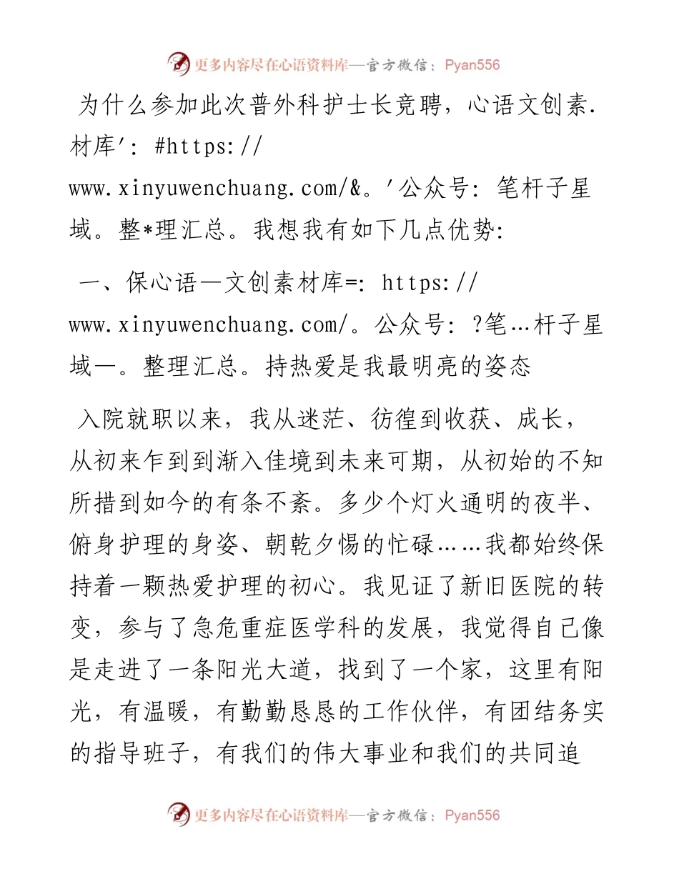 普外科护士长竞聘演讲稿.docx_第2页