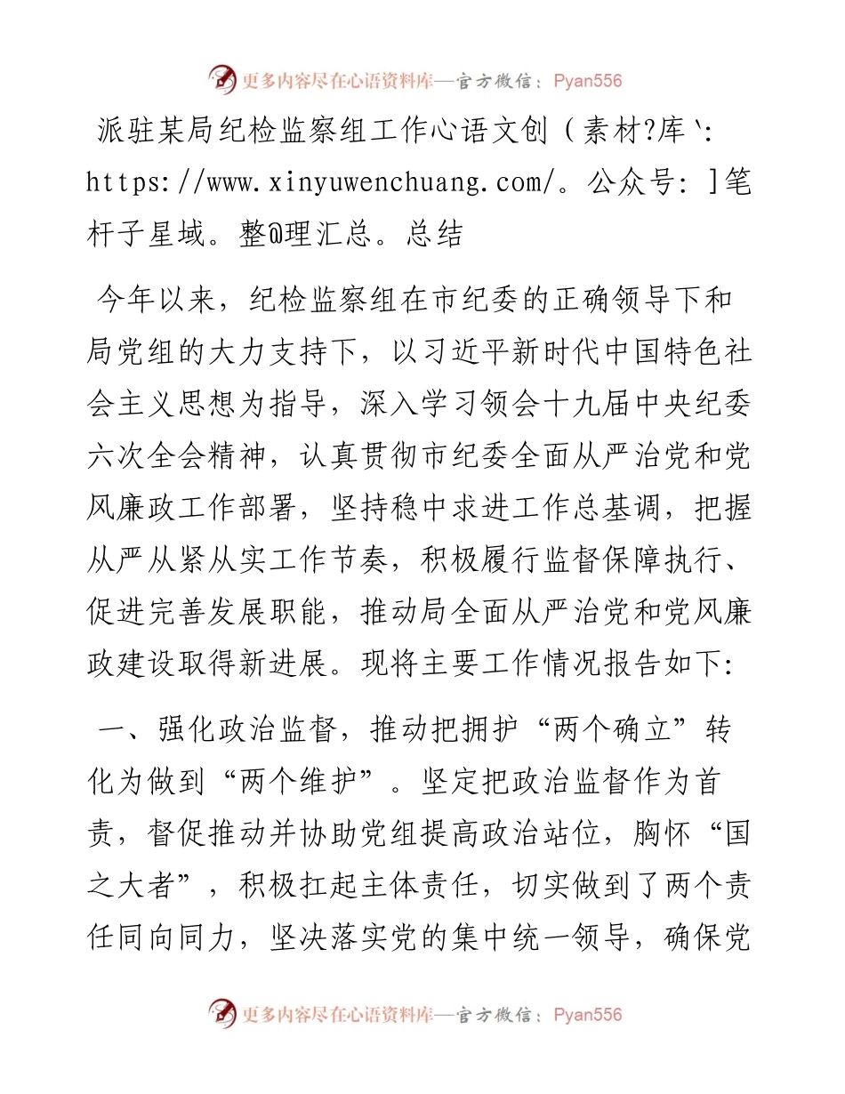 派驻某局纪检监察组工作总结.docx_第1页