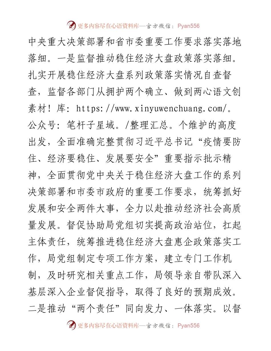 派驻某局纪检监察组工作总结.docx_第2页