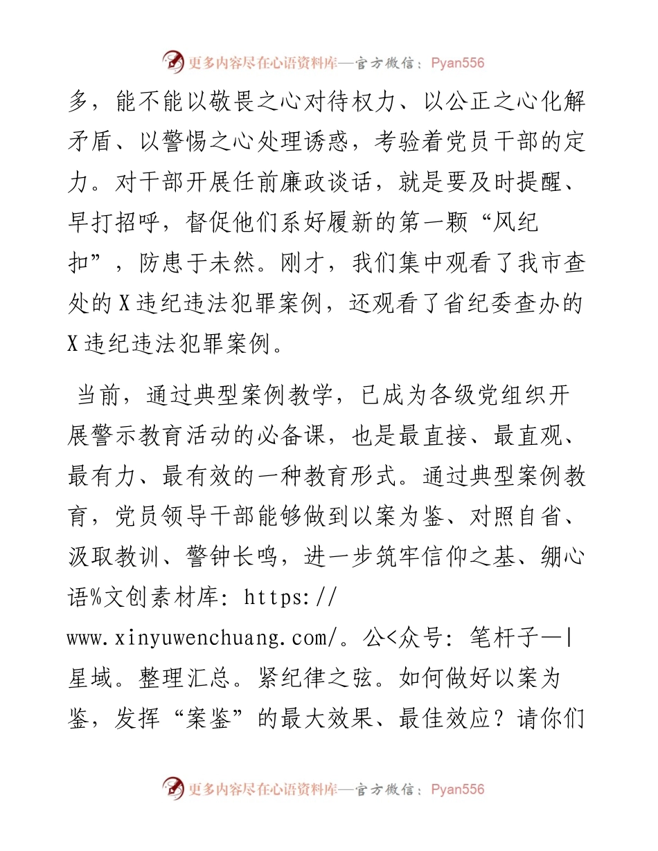 新任领导干部廉政谈话会上的讲话.docx_第2页