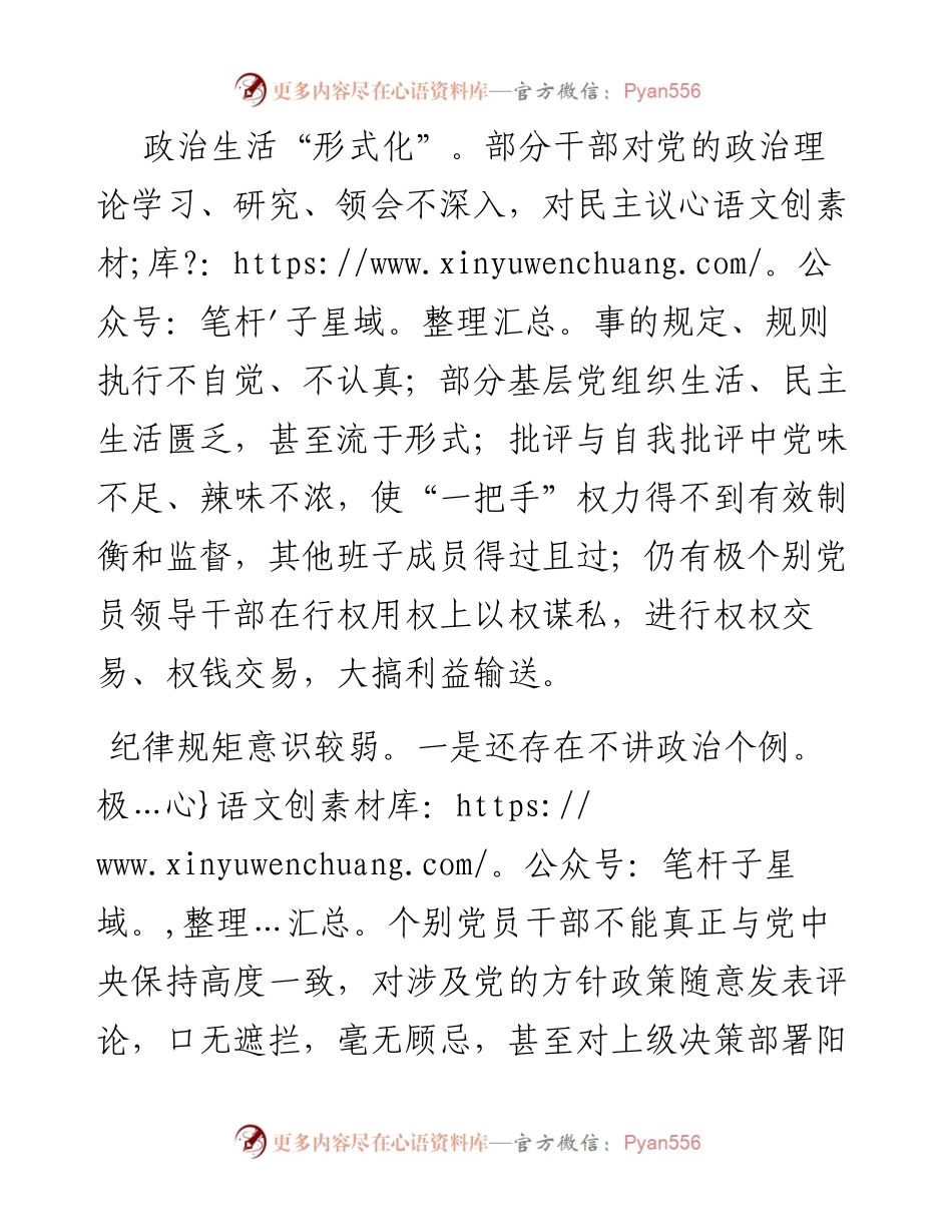 构建和维护良好政治生态的调研报告.docx_第2页