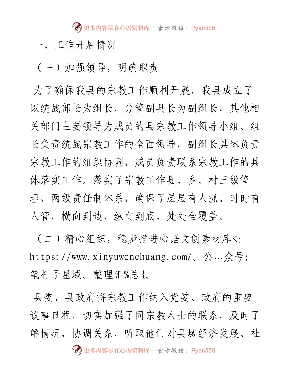 某县宗教工作自查报告.docx_第2页