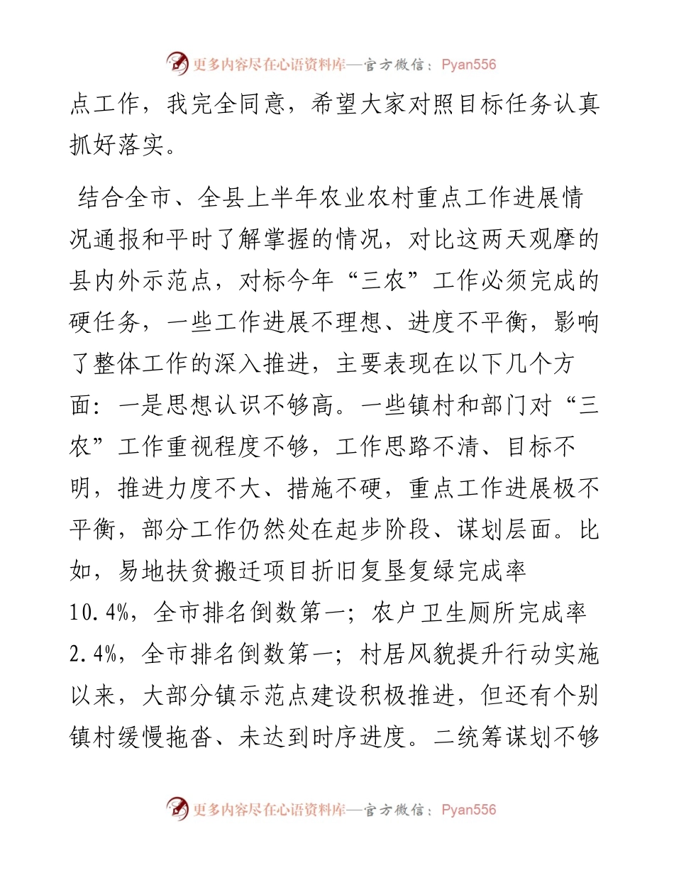 杨成林：在全县农业农村重点工作现场观摩推进会议上的讲话.docx_第2页