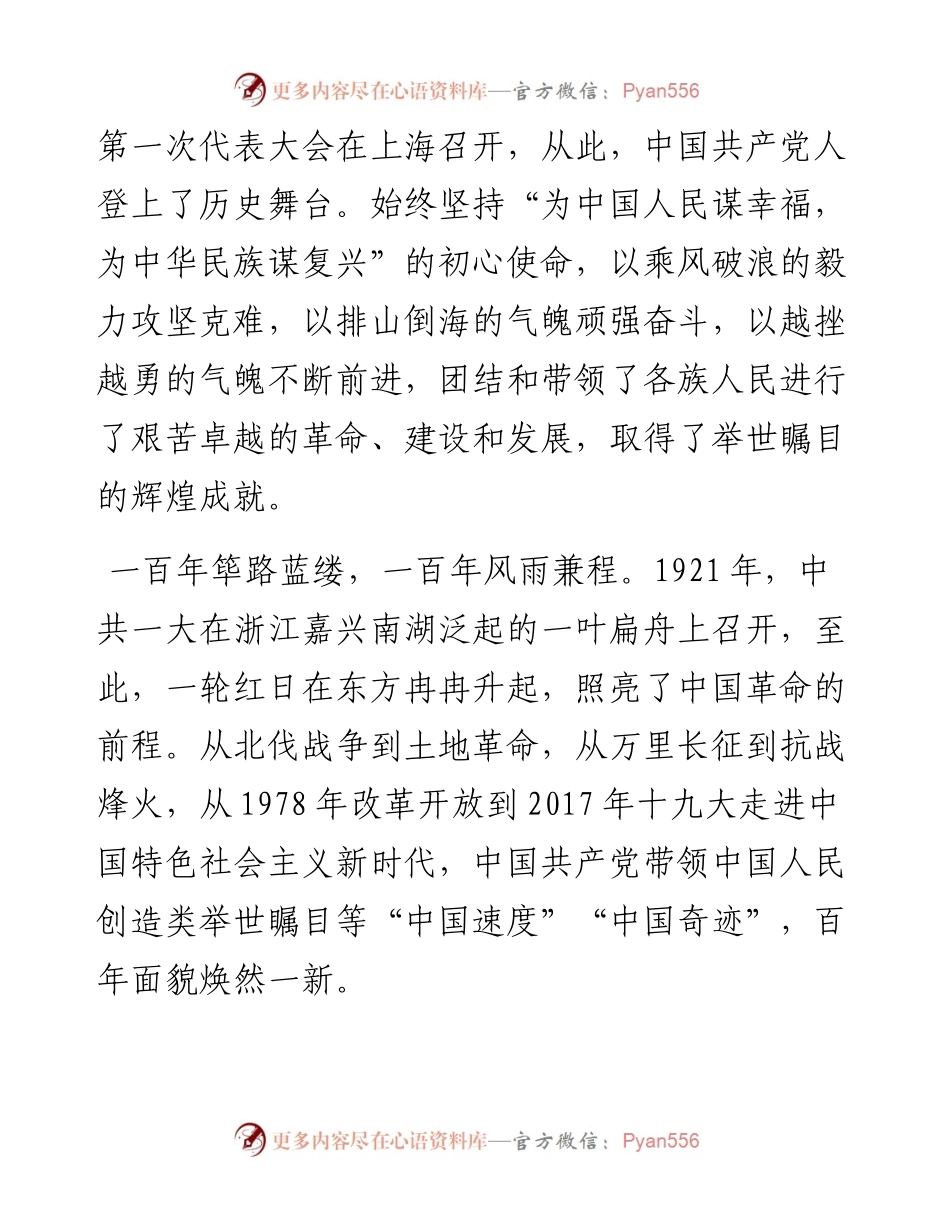 栉风沐雨，砥砺前行——二十大报告心得体会.docx_第2页