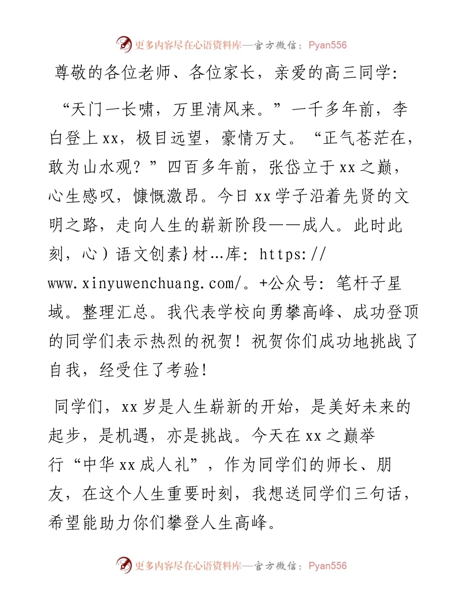 校长在成人礼暨学子励志研学活动上的讲话（学校）.docx_第1页