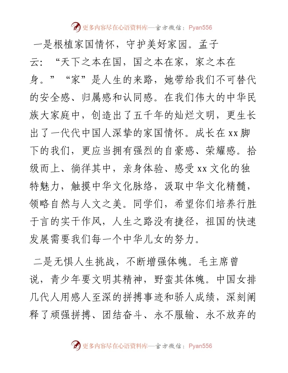 校长在成人礼暨学子励志研学活动上的讲话（学校）.docx_第2页