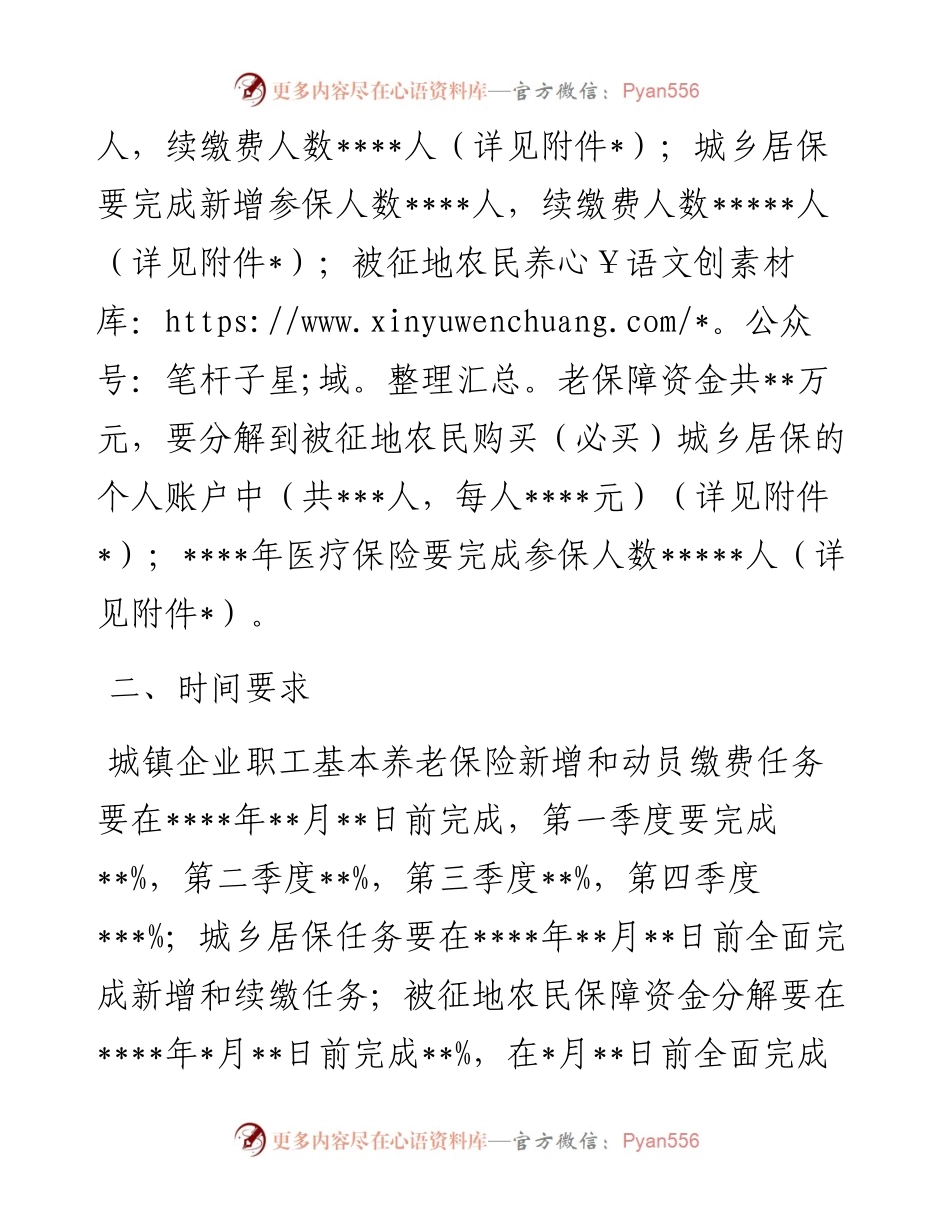 社会保险扩面征缴工作实施方案（街道）.docx_第2页