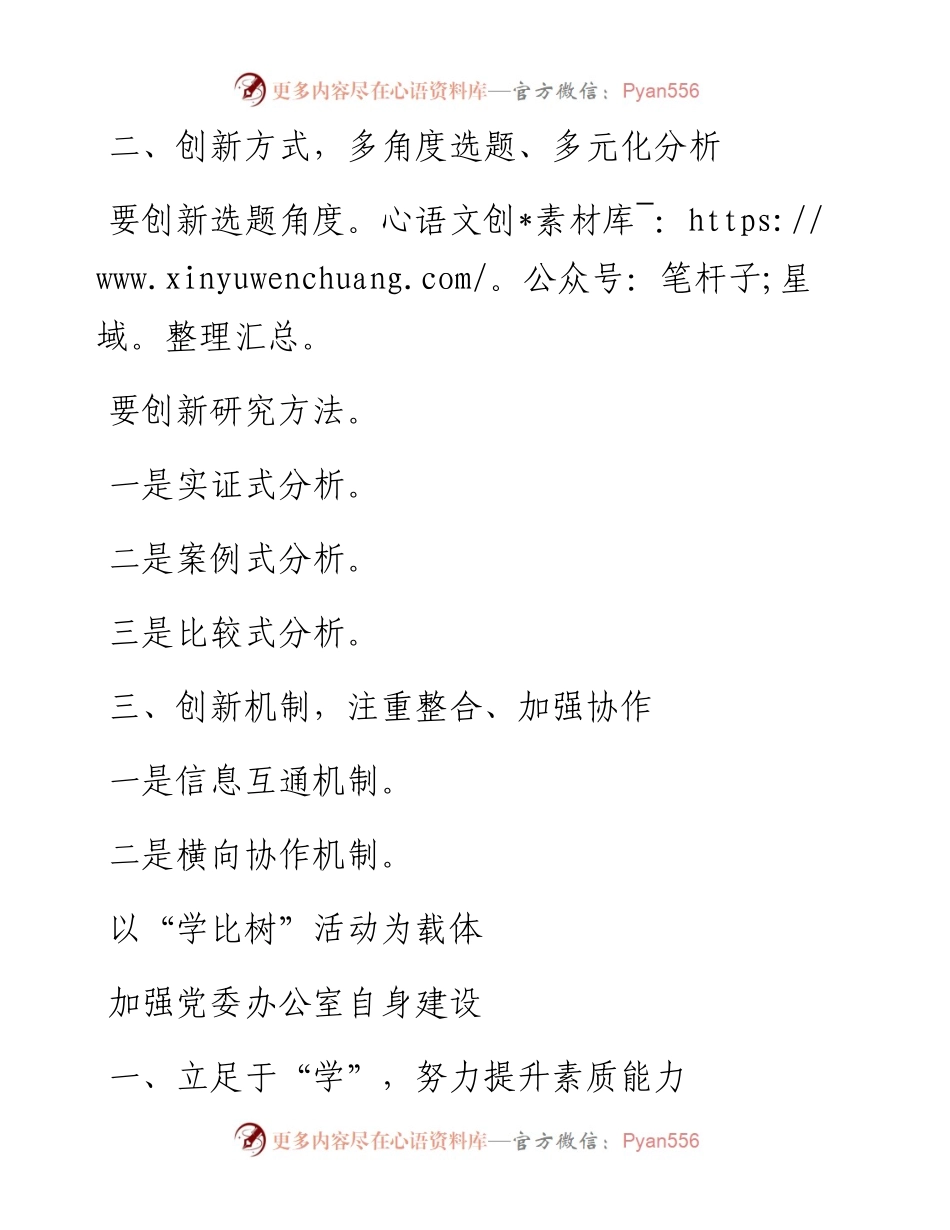 素材汇289-办公室半年工作总结框架.docx_第1页