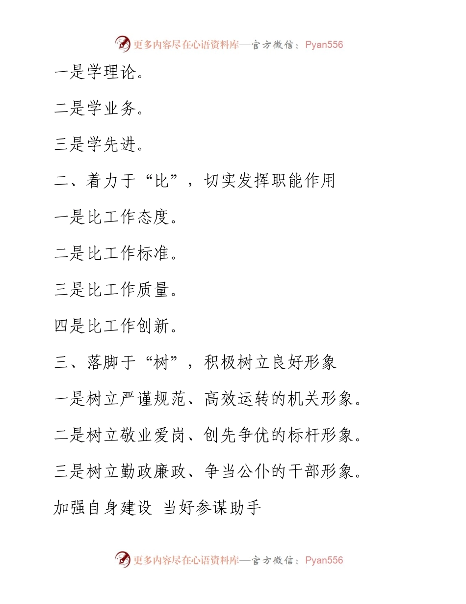 素材汇289-办公室半年工作总结框架.docx_第2页
