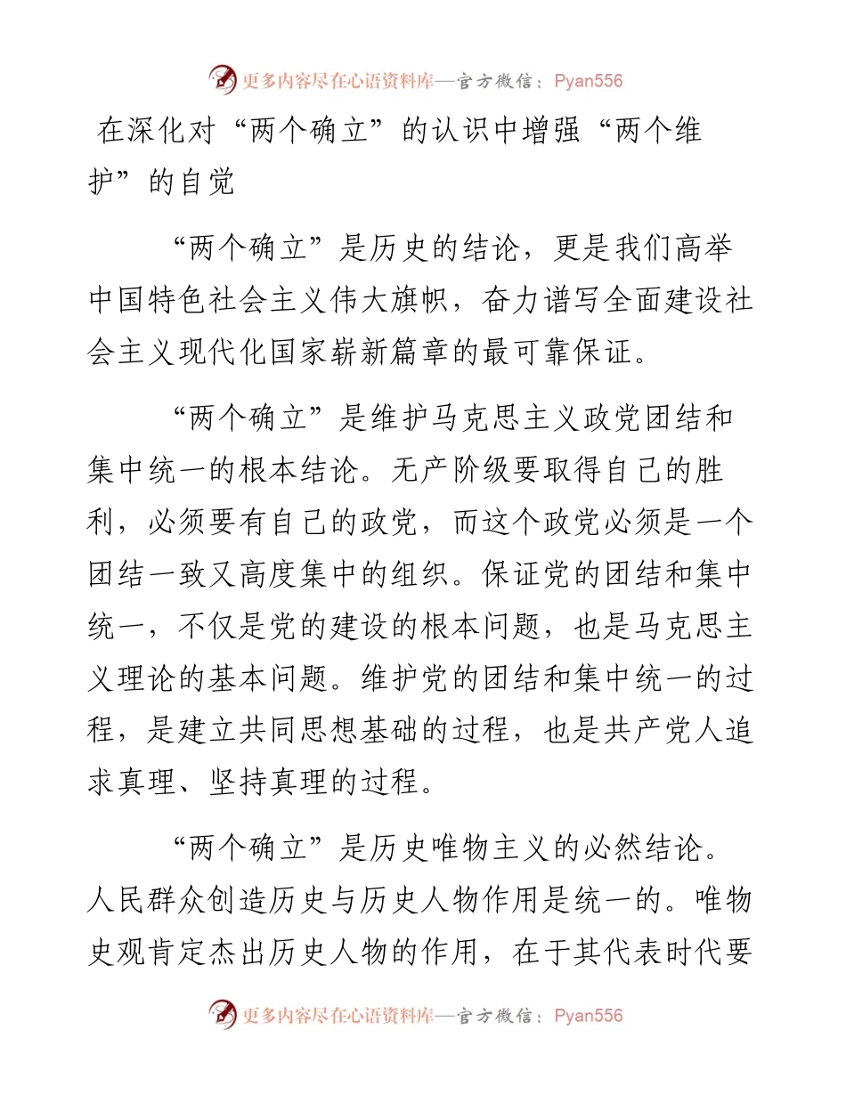 文汇系列5042--深入学习贯彻“两个确立”理论研讨会发言汇编（17篇）.docx_第1页