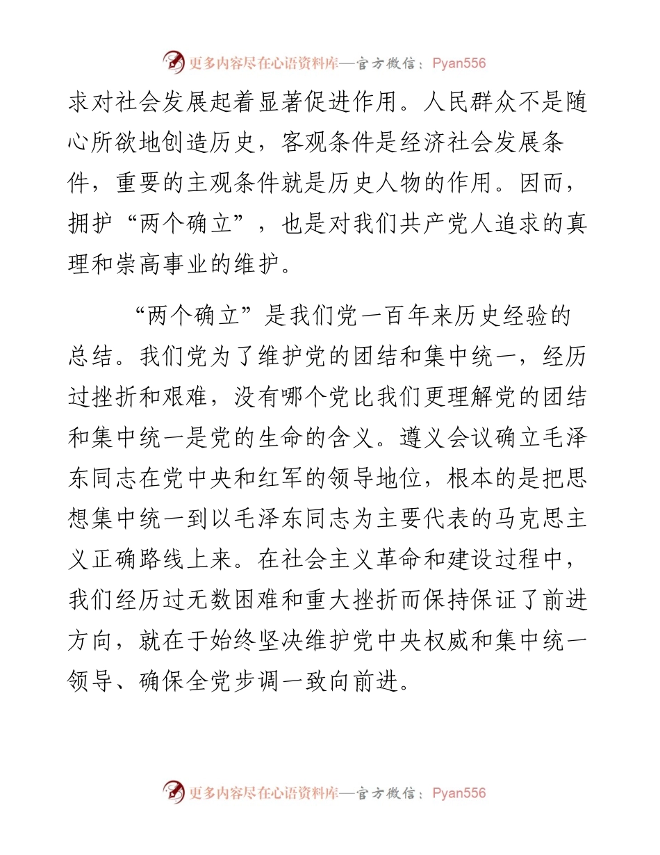 文汇系列5042--深入学习贯彻“两个确立”理论研讨会发言汇编（17篇）.docx_第2页