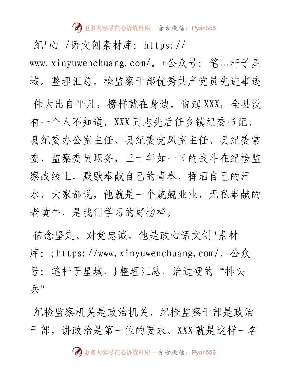 纪检监察干部优秀共产党员先进事迹.docx_第1页