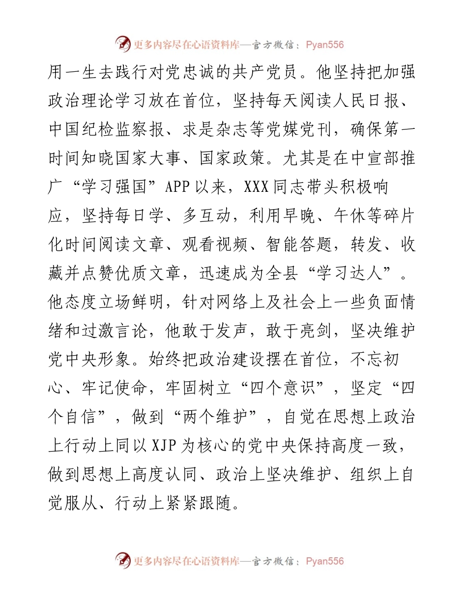 纪检监察干部优秀共产党员先进事迹.docx_第2页