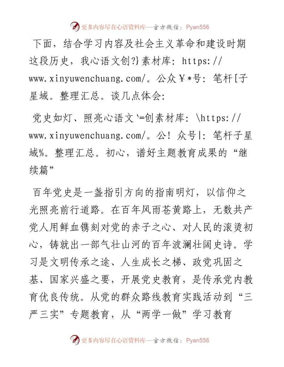 纪委监委：社会主义革命和建设时期专题研讨发言材料（纪检干部）(1).docx_第2页