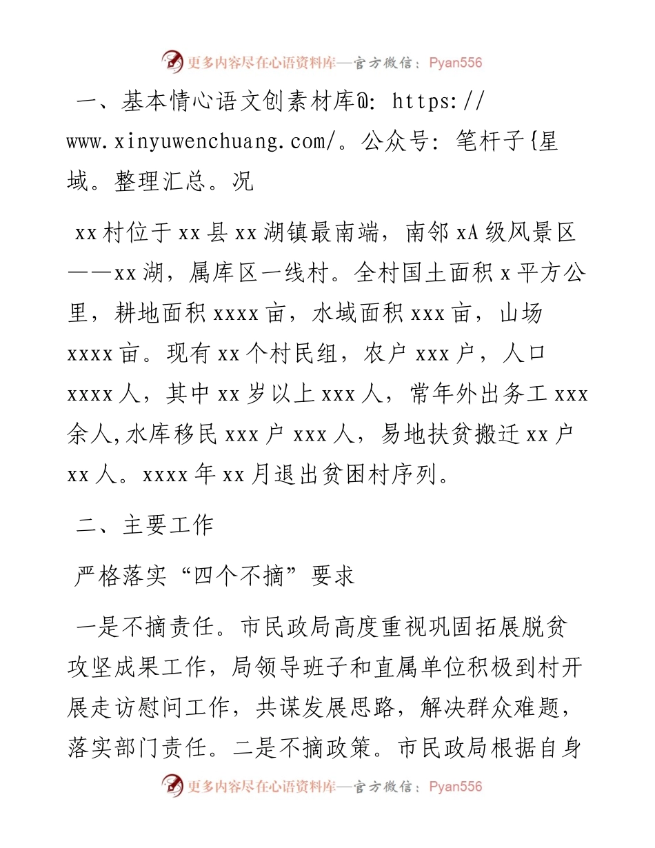 文汇系列3056--民政工作总结及民政工作思路汇编.docx_第2页