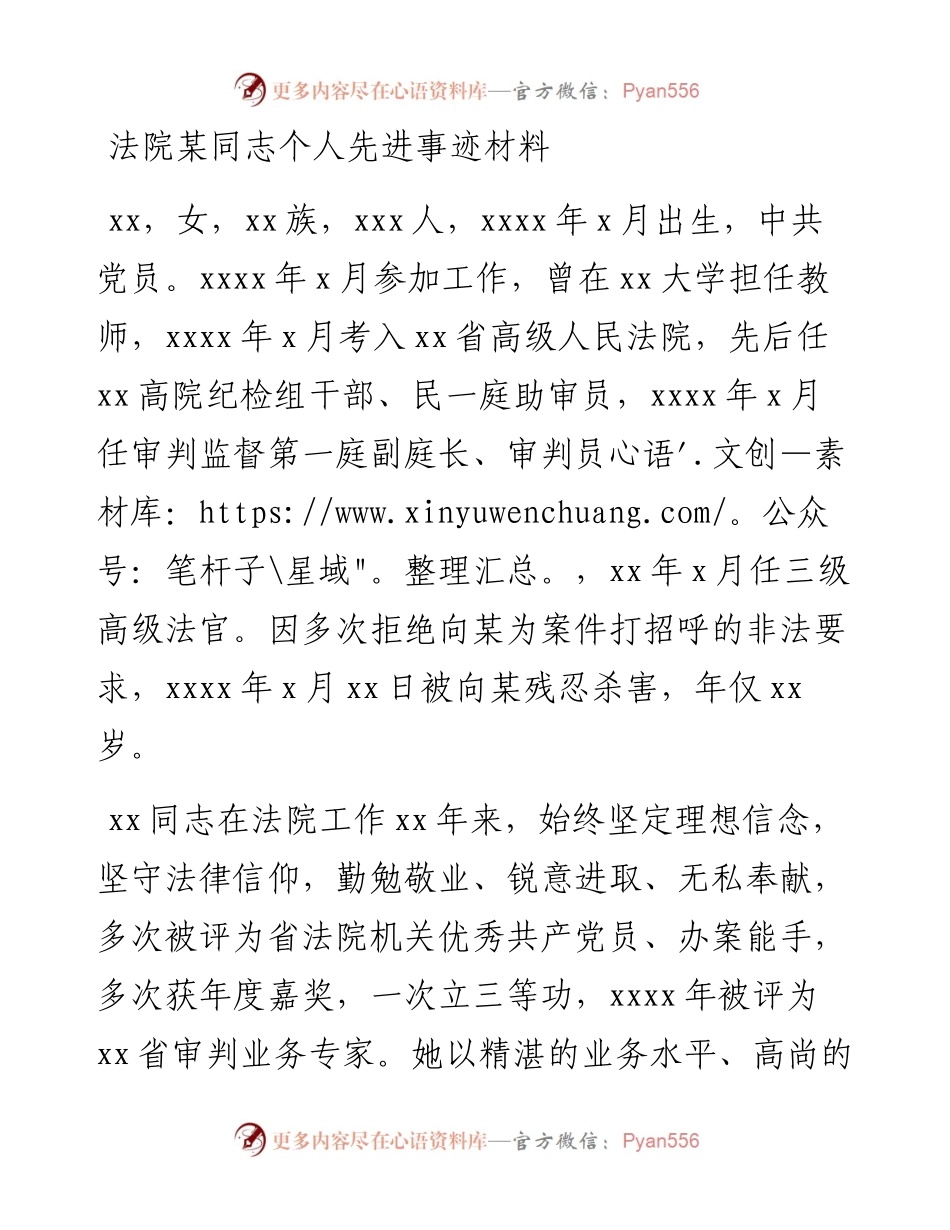 法院个人先进事迹材料.docx_第1页