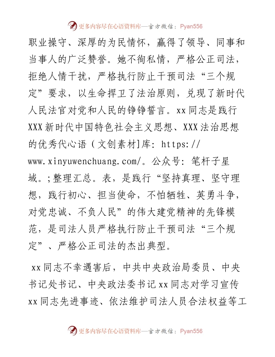 法院个人先进事迹材料.docx_第2页