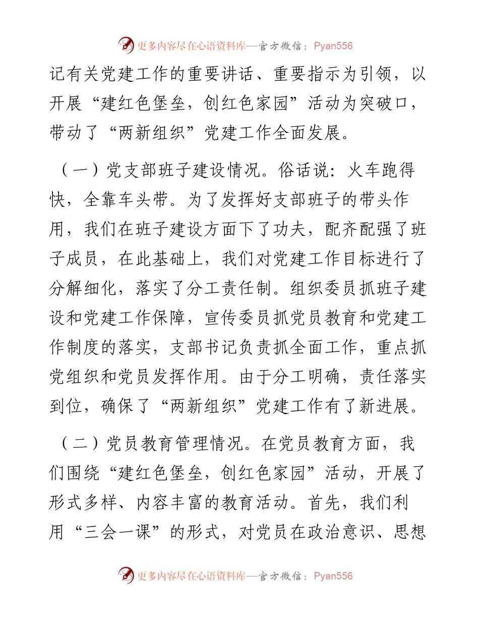 社会组织党建工作汇报（民办学校）1.docx_第2页