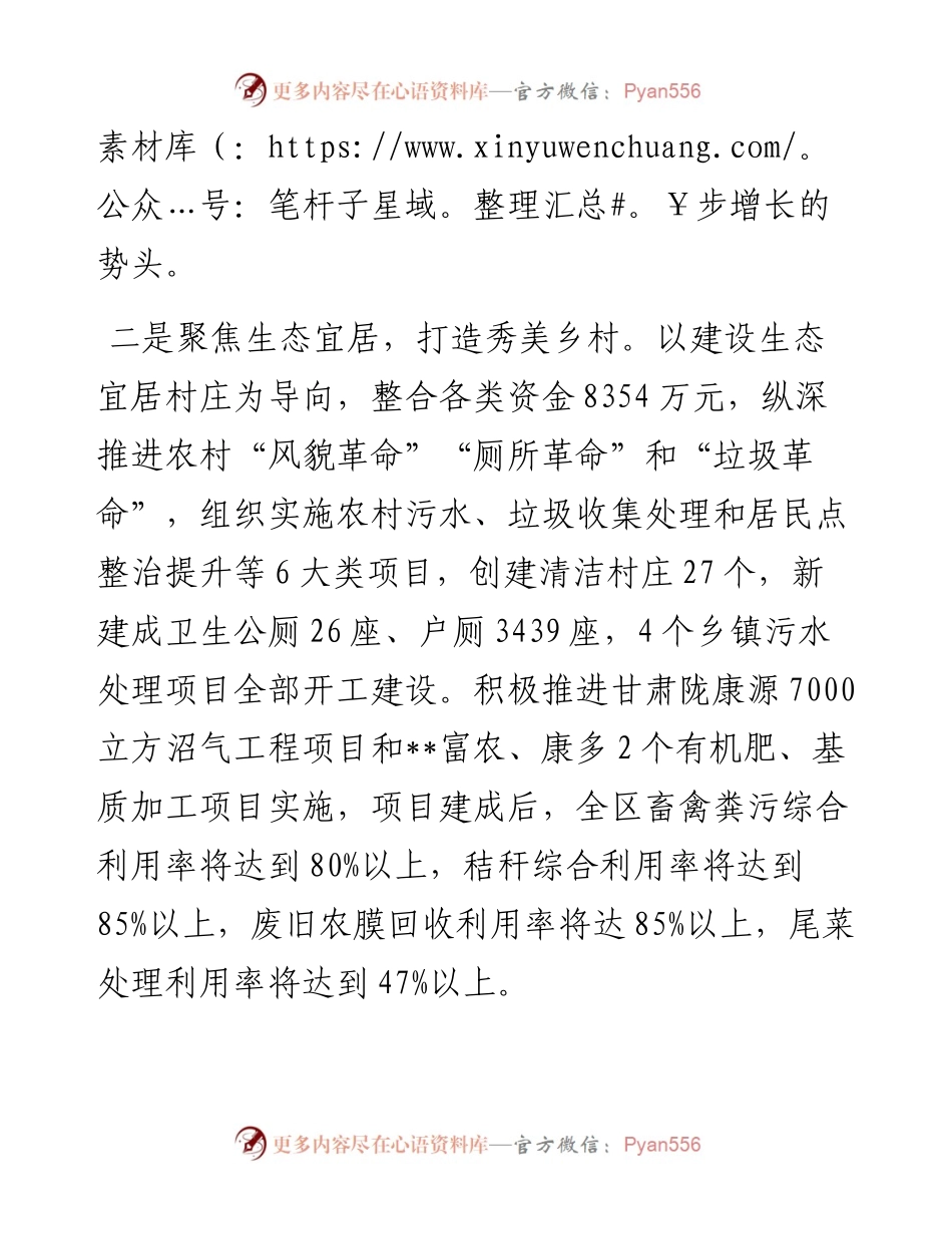 突出“五个聚焦”打造“五个乡村”全力推动乡村振兴.docx_第2页