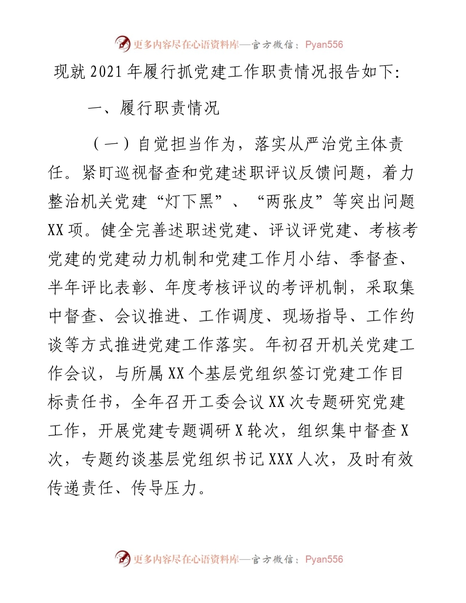 机关工委书记抓基层党建工作述职报告.docx_第1页