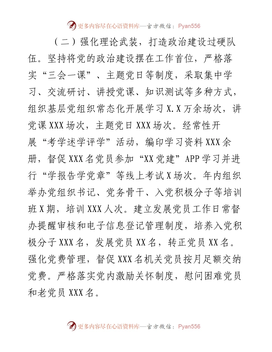 机关工委书记抓基层党建工作述职报告.docx_第2页
