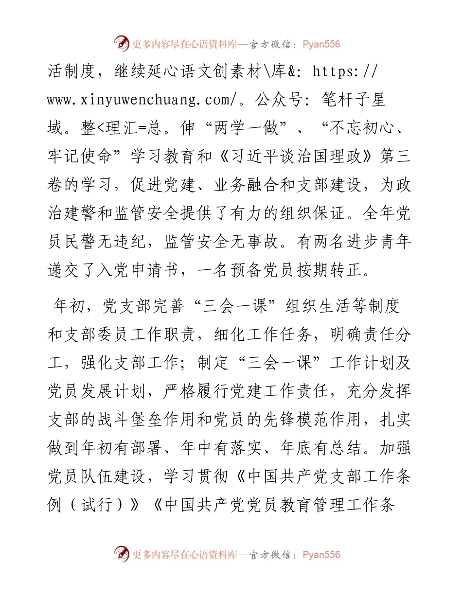 看守所党建和“坚持政治建警全面从严治警”述职报告(1).docx_第2页