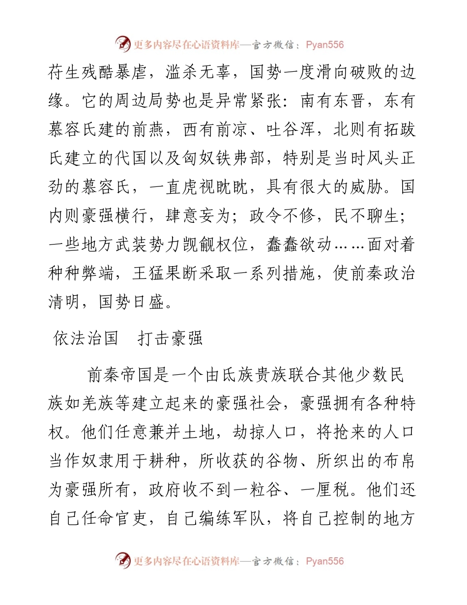王猛：文韬武略辅雄主.docx_第2页