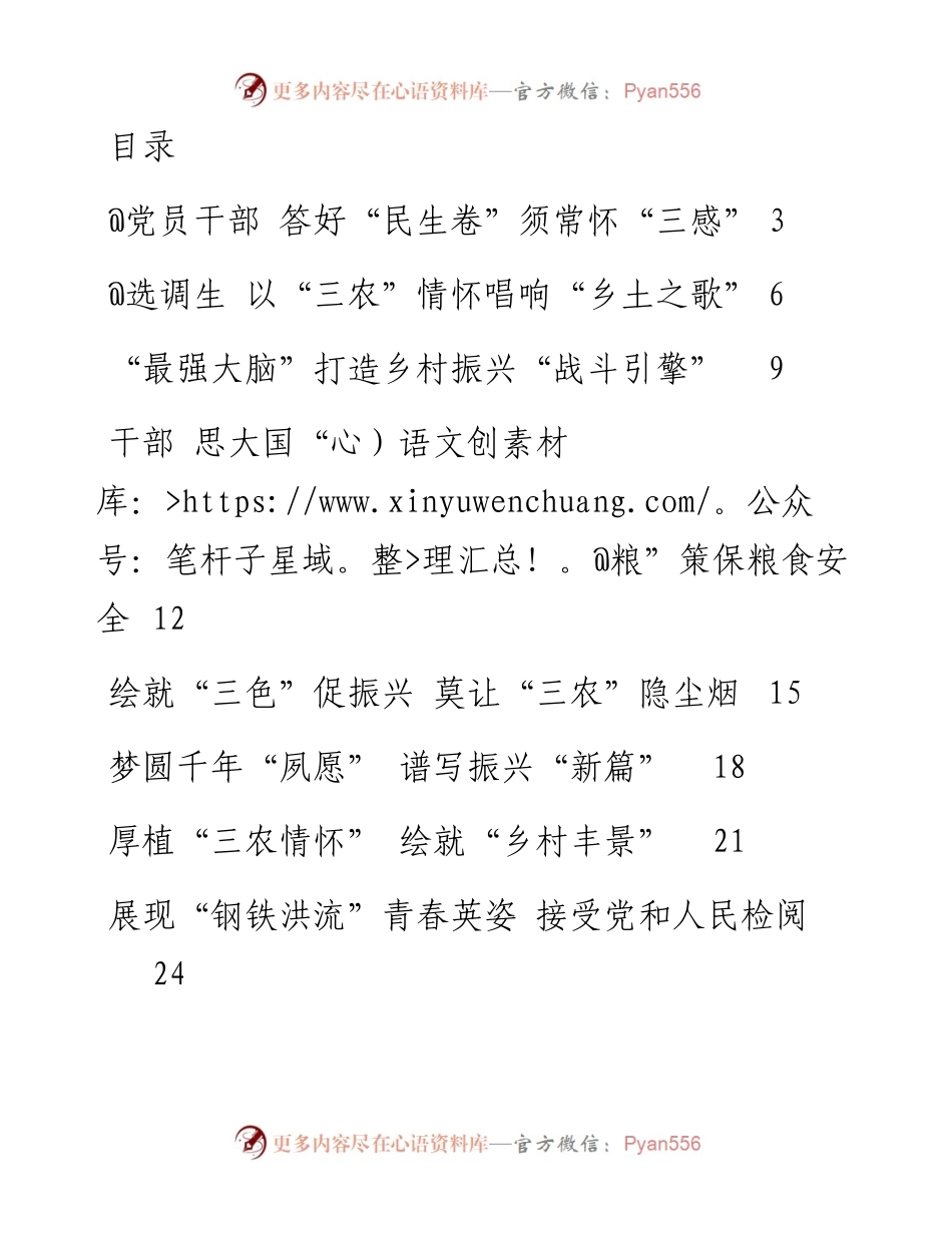 文汇系列5170--基层视野学习心得汇编（25篇）.docx_第1页
