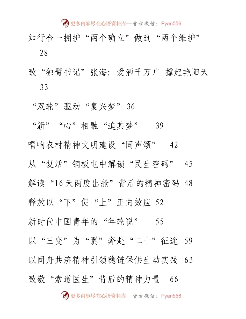 文汇系列5170--基层视野学习心得汇编（25篇）.docx_第2页