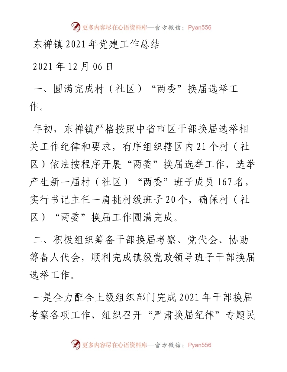 文汇系列3269--党建工作总结汇编.docx_第2页