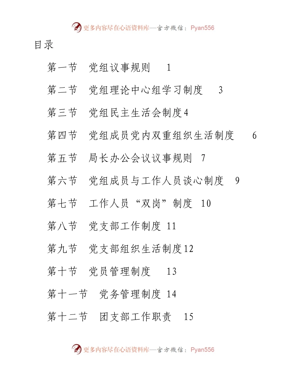 机关常用制度规范38个.docx_第1页