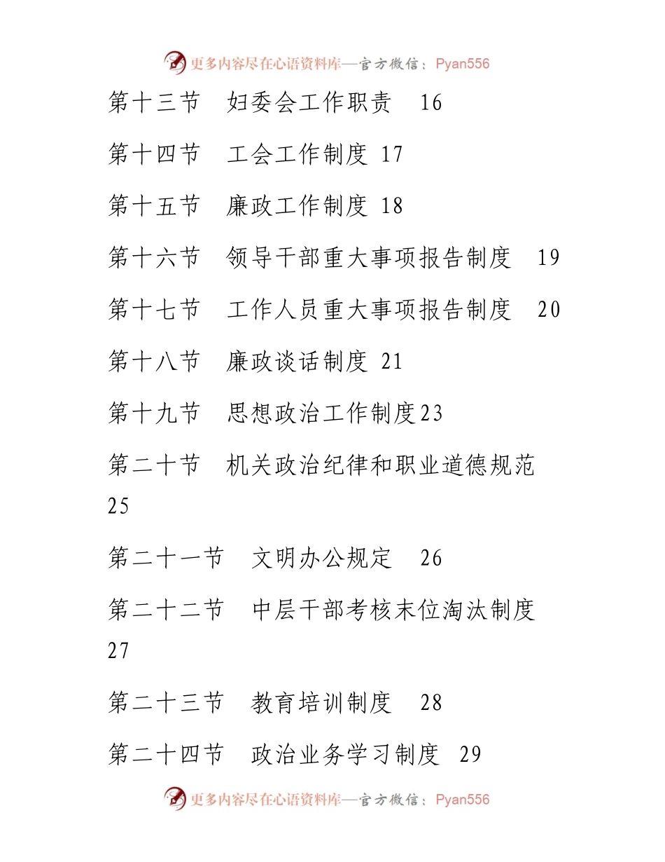 机关常用制度规范38个.docx_第2页