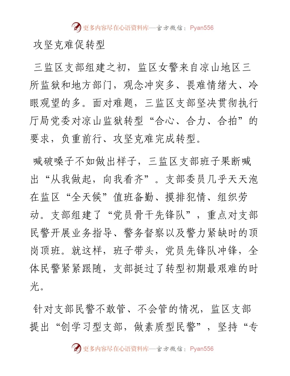 监狱三监区支部事迹材料—— 不忘初心，忠诚担当(1).docx_第2页