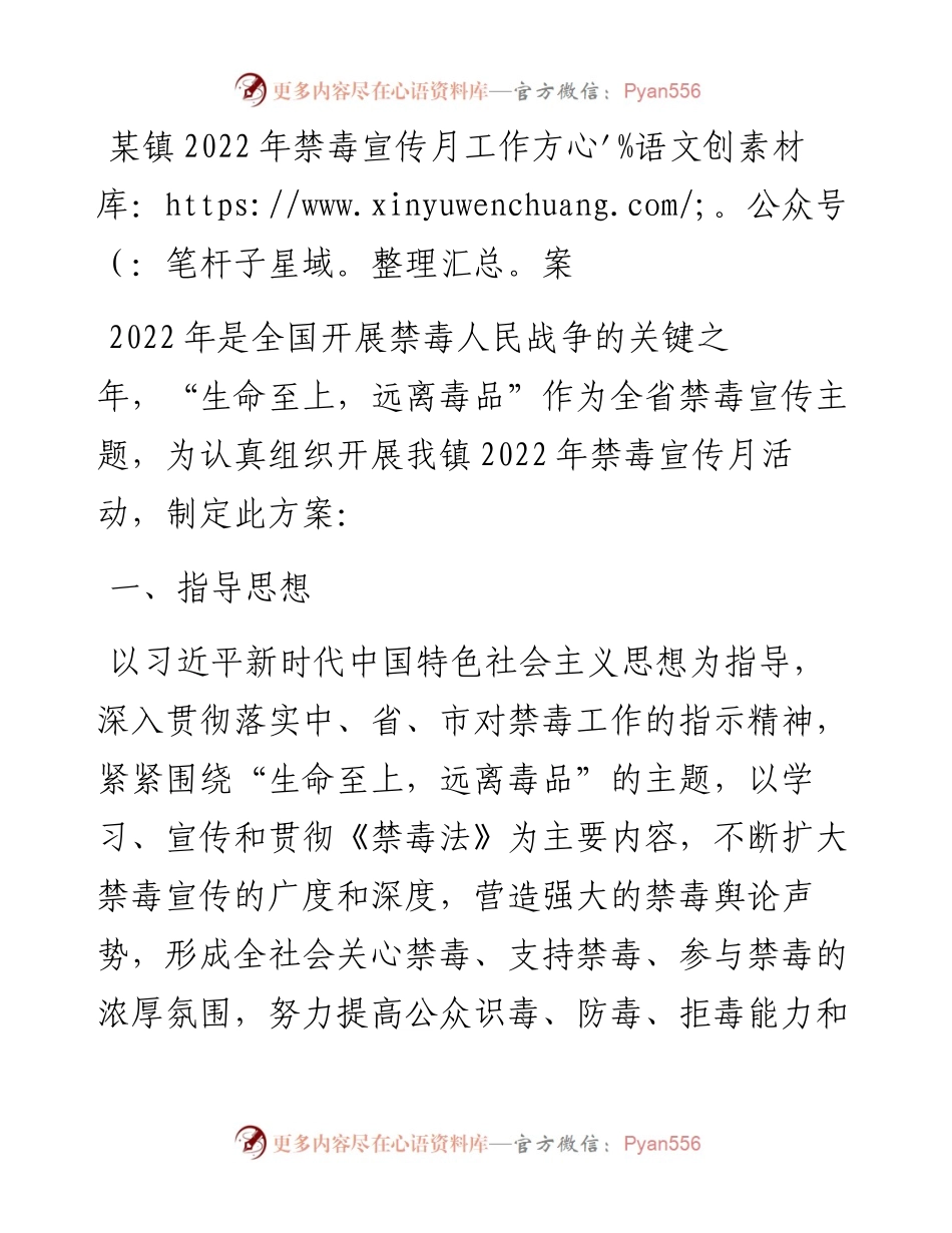 某镇禁毒宣传月工作方案.docx_第1页