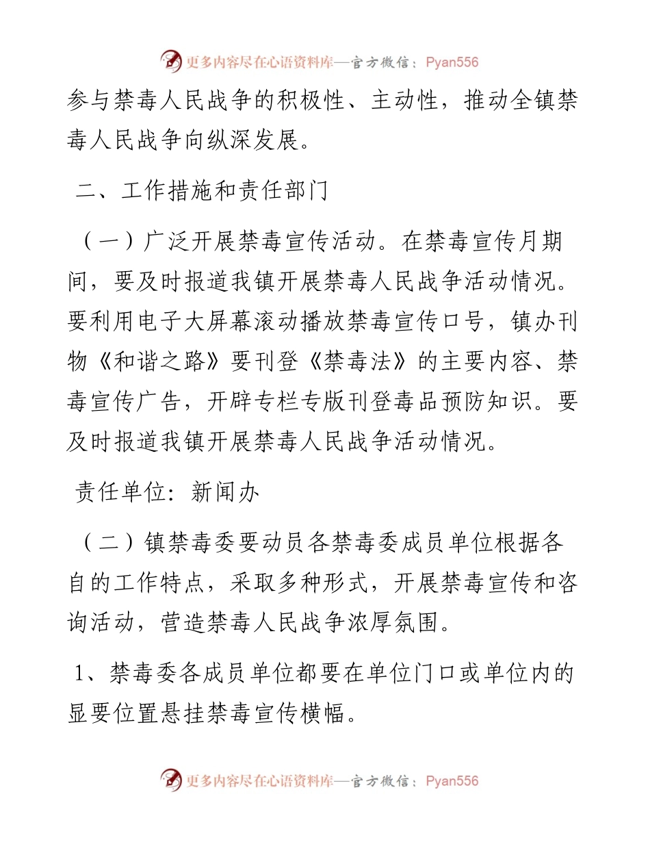 某镇禁毒宣传月工作方案.docx_第2页