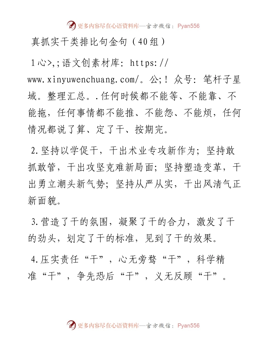 真抓实干排比句金句40组.docx_第1页