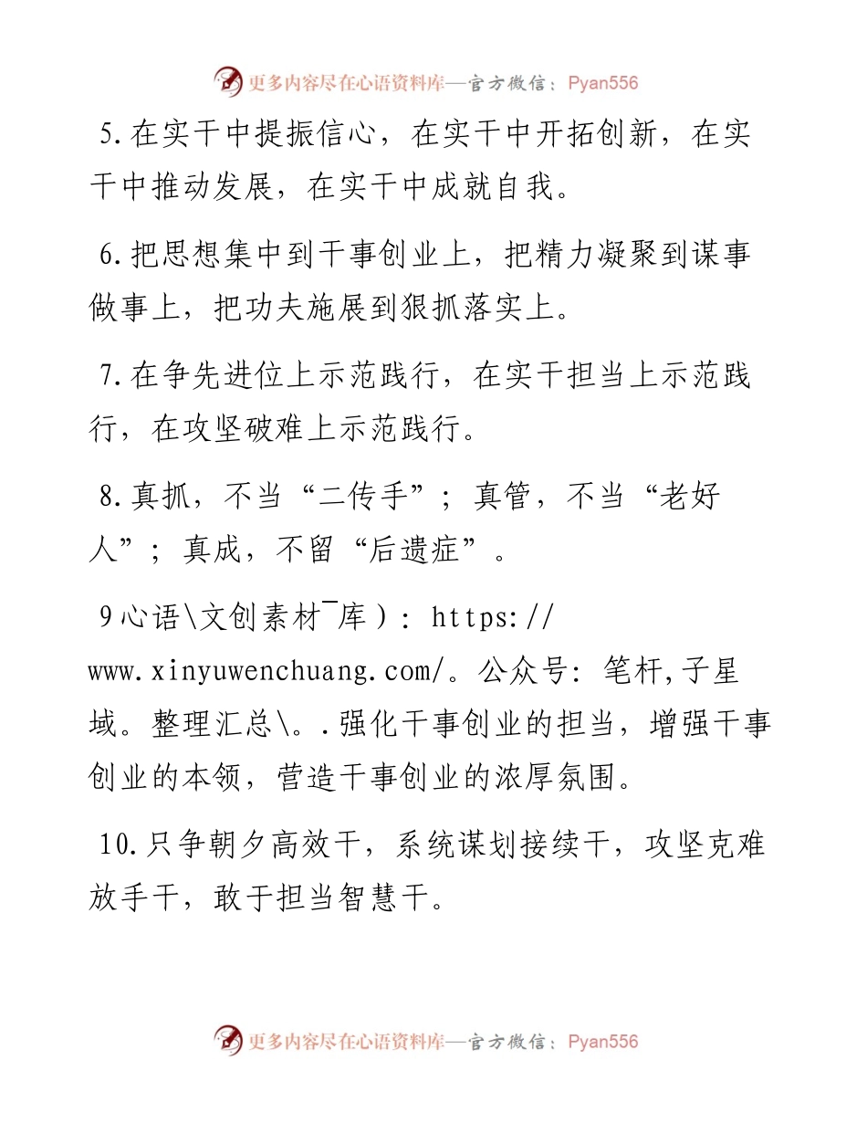 真抓实干排比句金句40组.docx_第2页