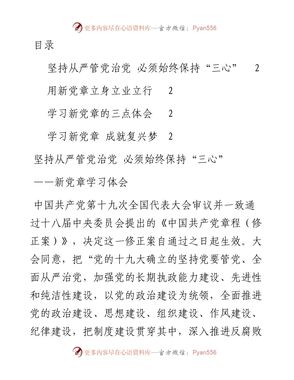 新党章学习心得合集.docx_第1页
