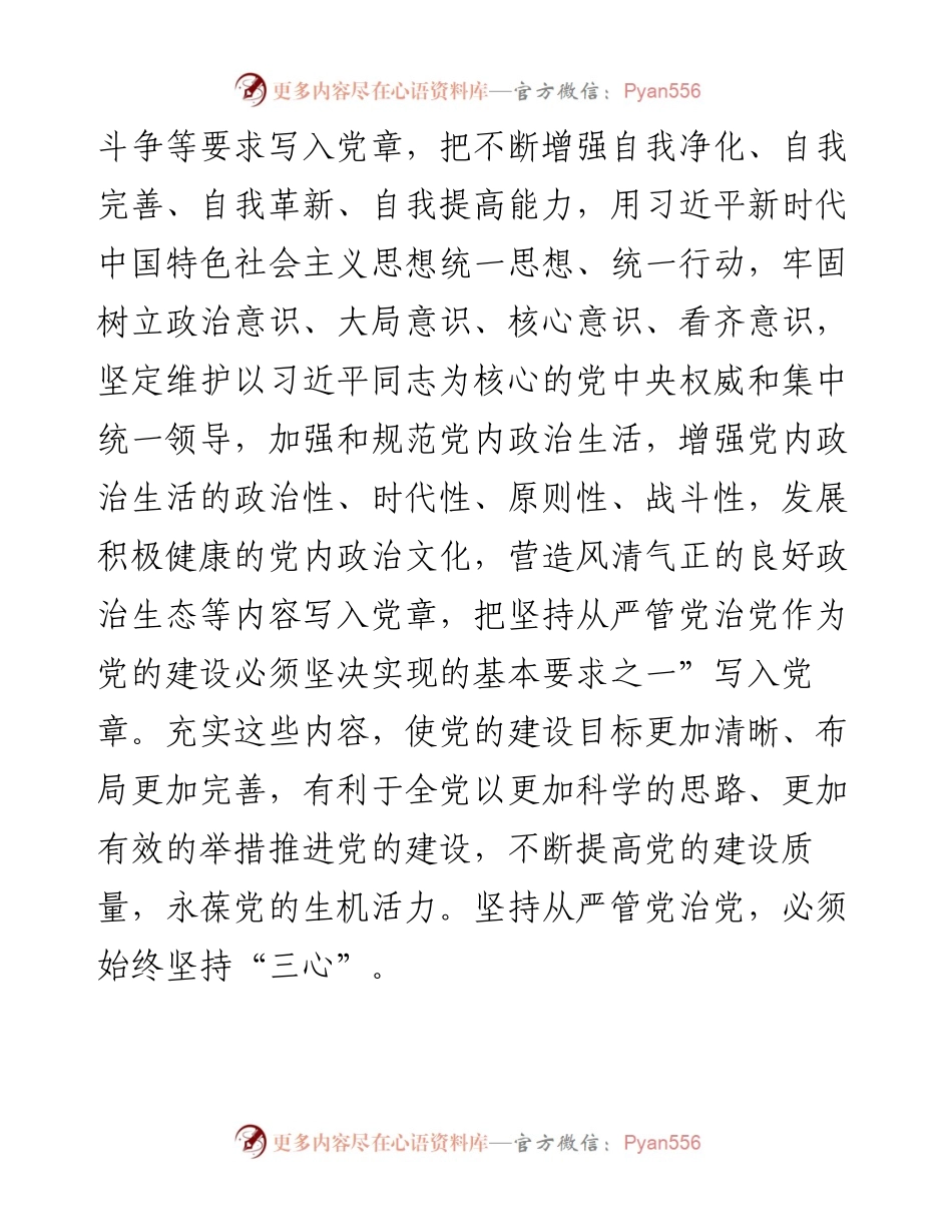 新党章学习心得合集.docx_第2页
