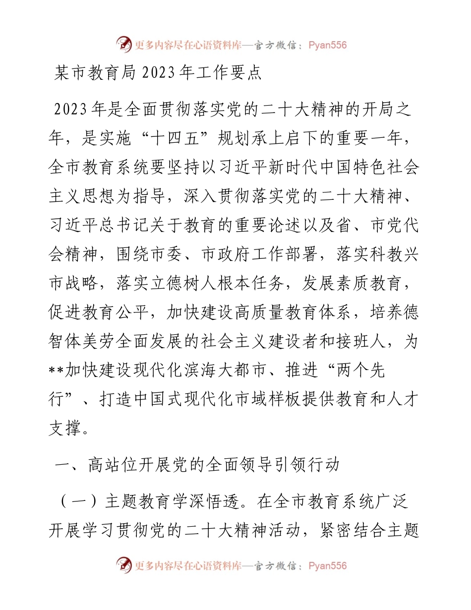 某市教育局2023年工作要点.docx_第1页