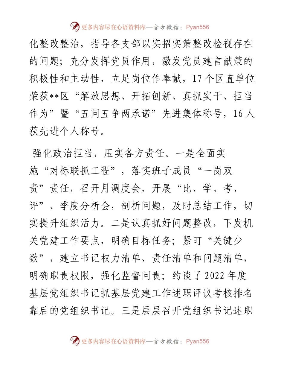 某区在2024年市直机关党建和业务工作融合推进会上的汇报发言.docx_第2页