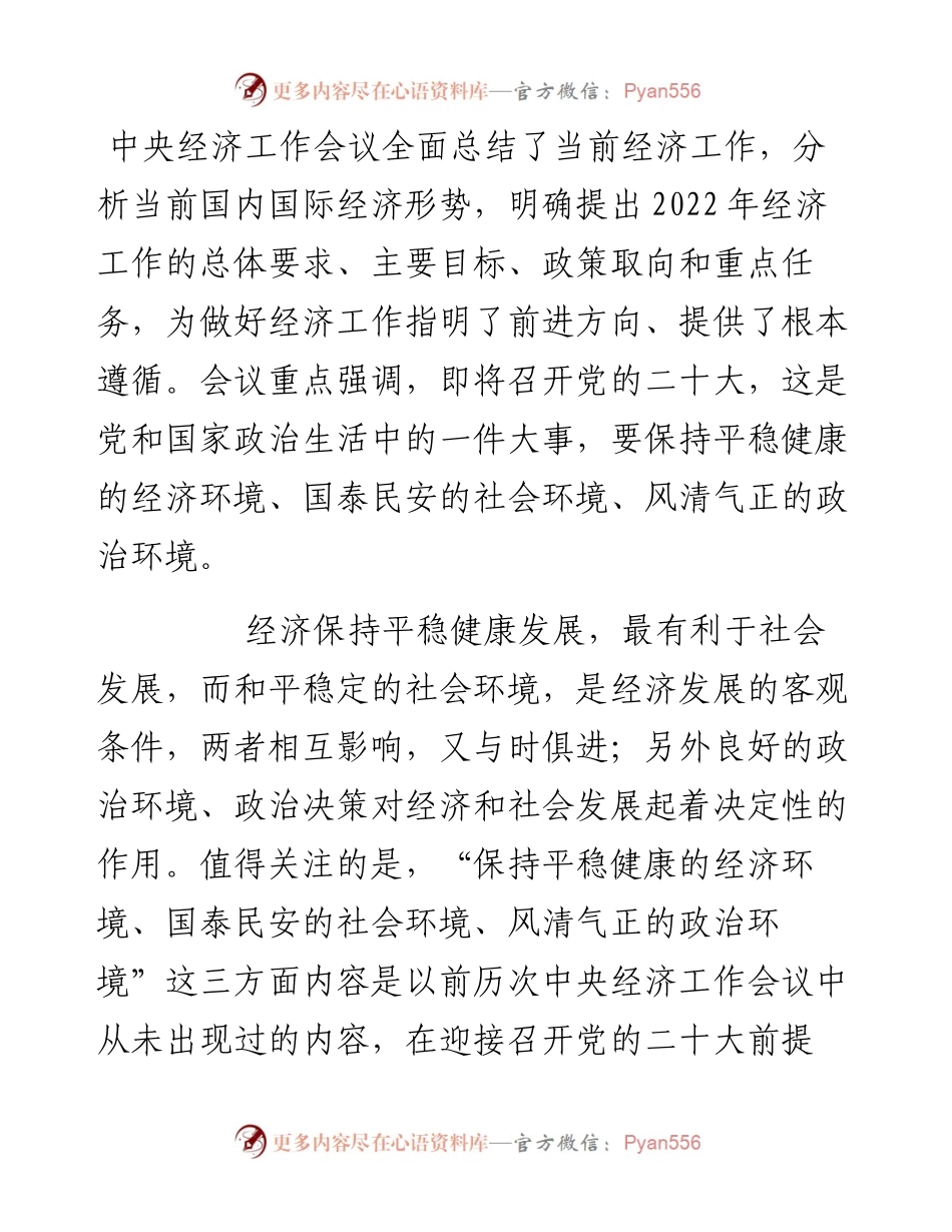 研讨发言：着力营造“三个环境”，展现担当作为.docx_第1页